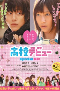  Школьный дебют 