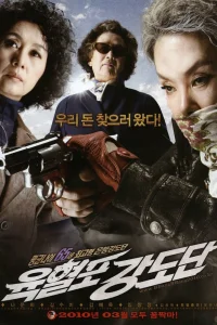  Банда с револьверами 