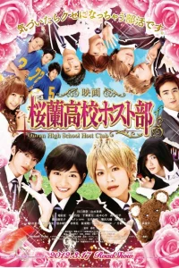  Хост-клуб Оранской школы 