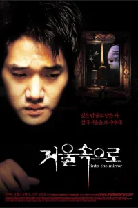  Зазеркалье 