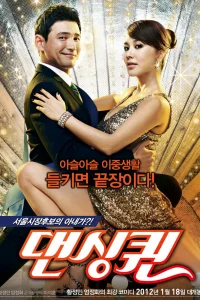  Королева танца 