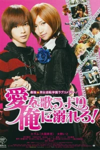  Вместо того, чтобы петь песни о любви, подари её мне 