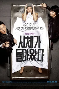  Только через мой труп 