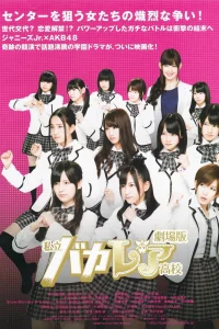  Старшая школа Бакалея 