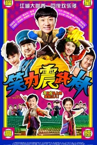  Принцесса и семь мастеров кунг-фу 