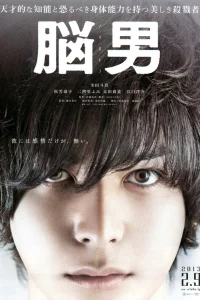  Человек-мозг 