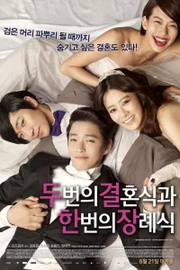  Две свадьбы и одни похороны 