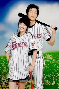  Любовь как бейсбол 