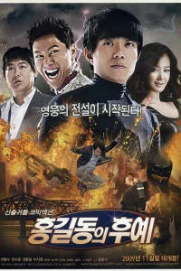  Потомки Хон Гиль-дона 