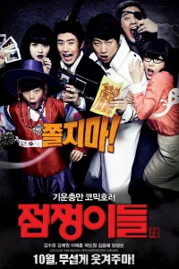  Истребители духов 