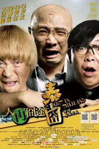  Приключения в Таиланде 