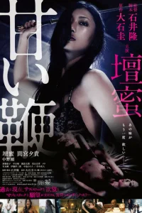  Сладкий кнут 