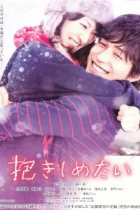  Хочу обнять тебя 