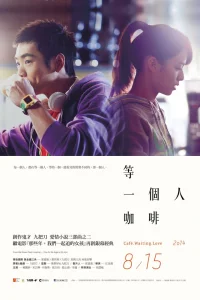  Кафе. В ожидании любви 