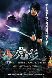  Ниндзя Торакаге 