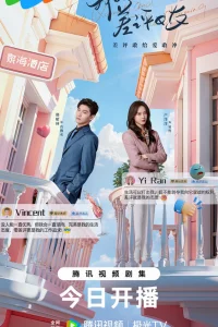  Чудачка и прекрасный принц 