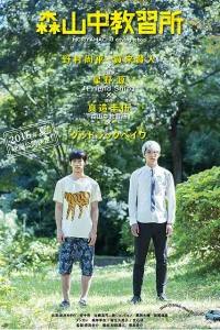  Автошкола Морияма 