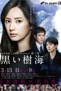  Черная чаща 