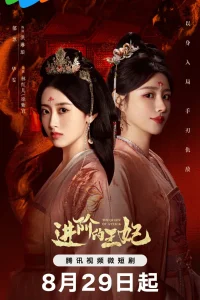  Восхождение принцессы 