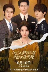  18-летняя прабабушка наводит порядок в семье 