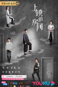  Запертая комната (китайская версия) 