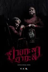  Кладбищенская история 