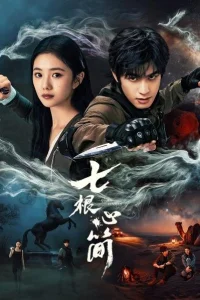  Семь зловещих дощечек 