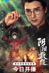  Сшивая жизнь и смерть 