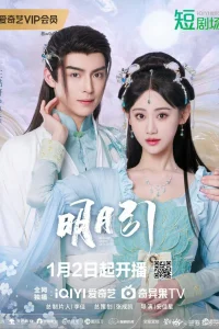  Песнь полной луны 