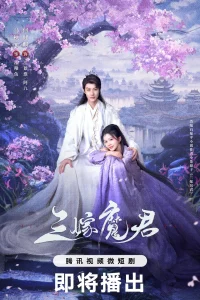  Трижды невеста повелителя тьмы 