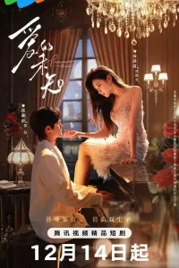  Пылкая любовь 