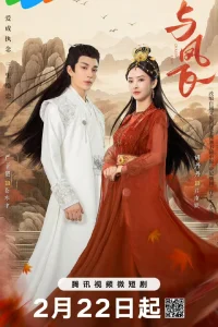  Полет феникса 