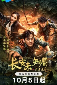  Неизвестное место Чанъаня: реликвии династии Тан 