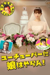  У меня нет дочери на ютубе! 