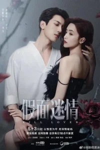  Убить любовника 