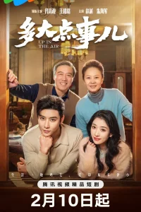  Важное дело 