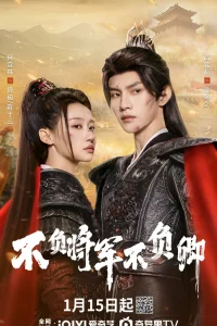  Не подвести генерала 