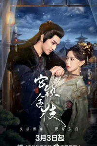  Любовь и страдания 