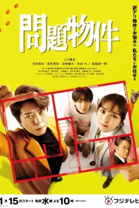  Проблемная недвижимость 