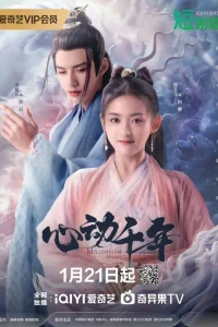  Сердцебиение тысячелетий 