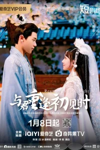  Воссоединение с первого взгляда 