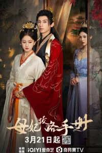  Дуэль сердец 