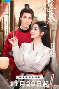  Любовь, что живет вечно 