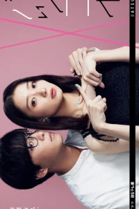  Любовь в наказание 