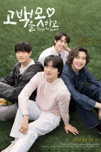  Не могу признаться 