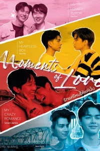  Моменты любви 