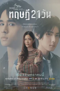  Пятничный клуб 17: Теория 21 дня 