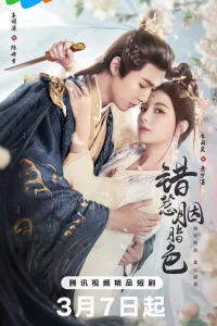  Пленница любви 