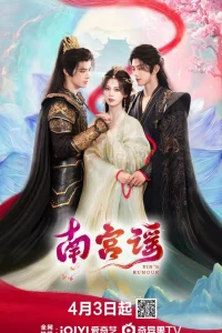  Баллада о Наньгун 