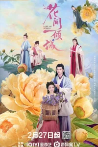  Любовь лепестков 